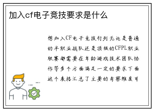 加入cf电子竞技要求是什么